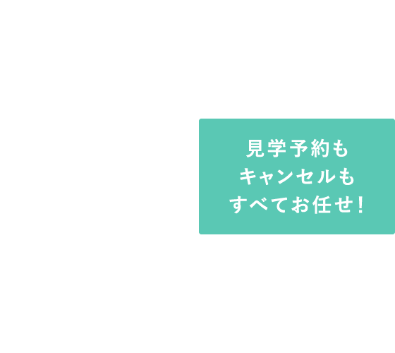 あなたにぴったりの特典もご用意